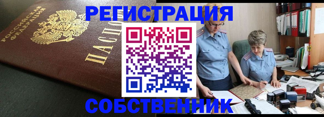 временная прописка в Осе