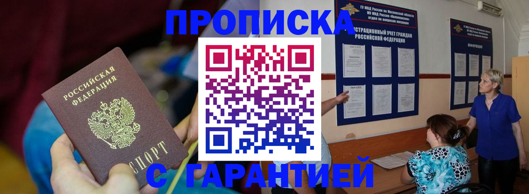 прописка 2025 в Осе