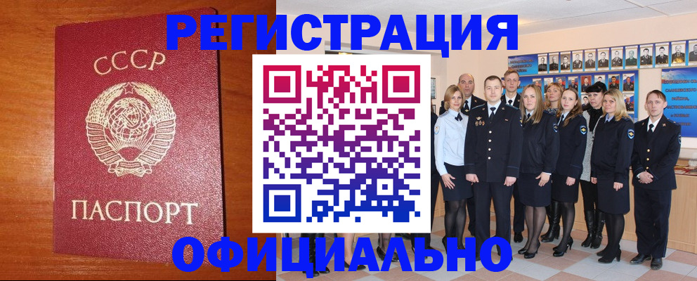прописка паспорт в Осе