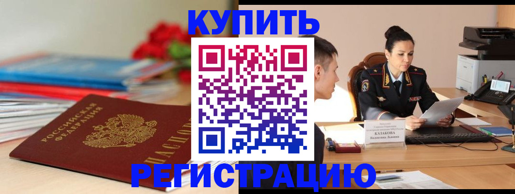 временная регистрация в квартире в Осе