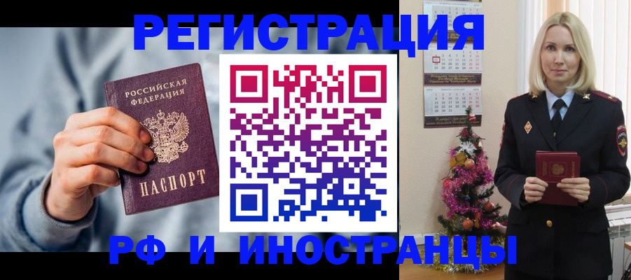 временная регистрация для школы в Осе